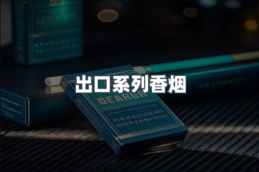 越南香烟系列